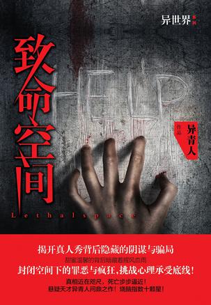 致命空間
